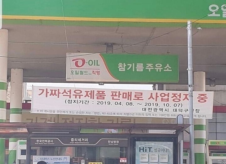 정직한주유소 이미지