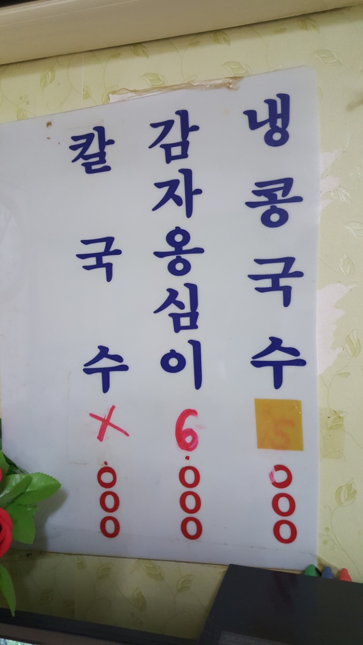 가고파감자옹심이 이미지
