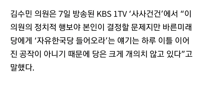 김수민, 이언주 조만간 자유당갈듯 | 인스티즈