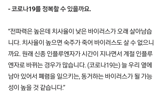 코로나19는 늘 우리 옆에 동거하는 바이러스가 될것이다 | 인스티즈