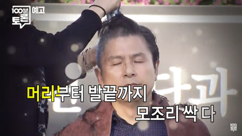 마봉춘의 유산슬 이용법 | 인스티즈