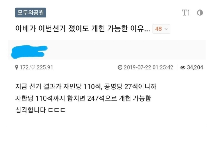 아베 개헌이 가능한 이유 | 인스티즈