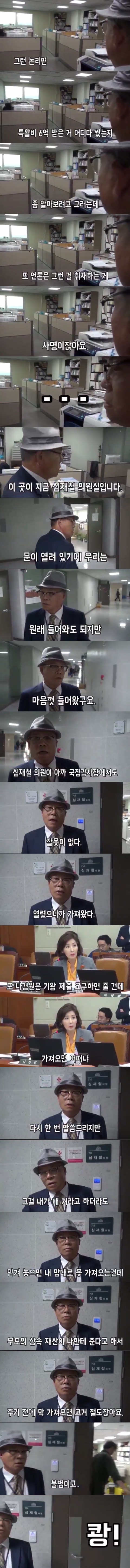 심재철 의원실 가서 깽판치기 | 인스티즈