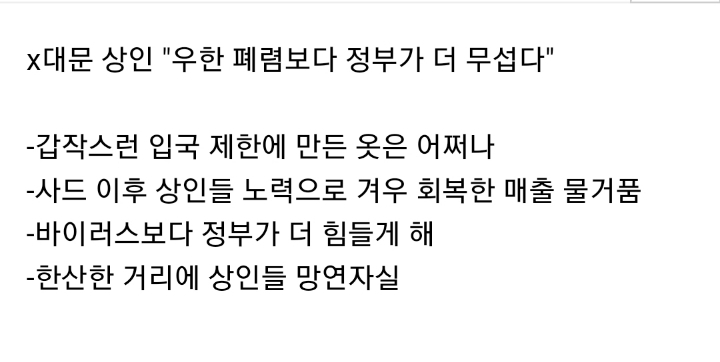 입국금지하게되면 경제지 혹은 조중동에서 나올 기사 | 인스티즈