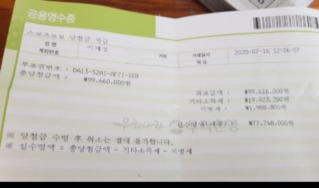 어제 역대급 토토 당첨자 나옴 | 인스티즈