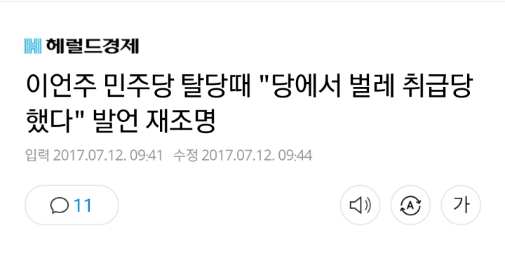 김수민, 이언주 조만간 자유당갈듯 | 인스티즈