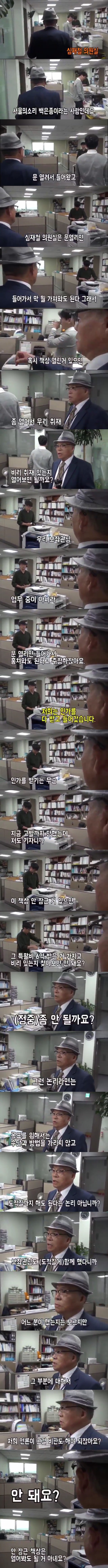 심재철 의원실 가서 깽판치기 | 인스티즈