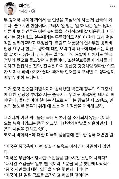 최경영 기자의 보수지 뼈 때리는 글 | 인스티즈
