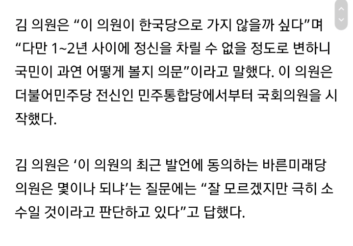 김수민, 이언주 조만간 자유당갈듯 | 인스티즈