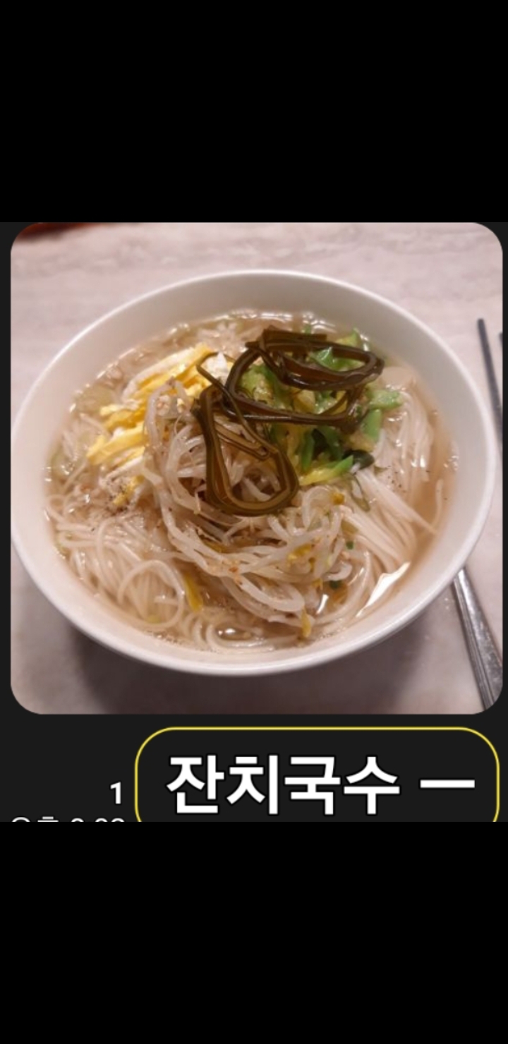 잔치국수 이미지