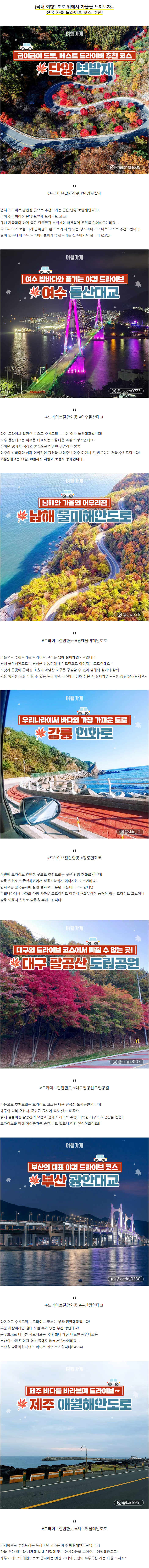 전국 가을 드라이브 코스 추천! | 인스티즈