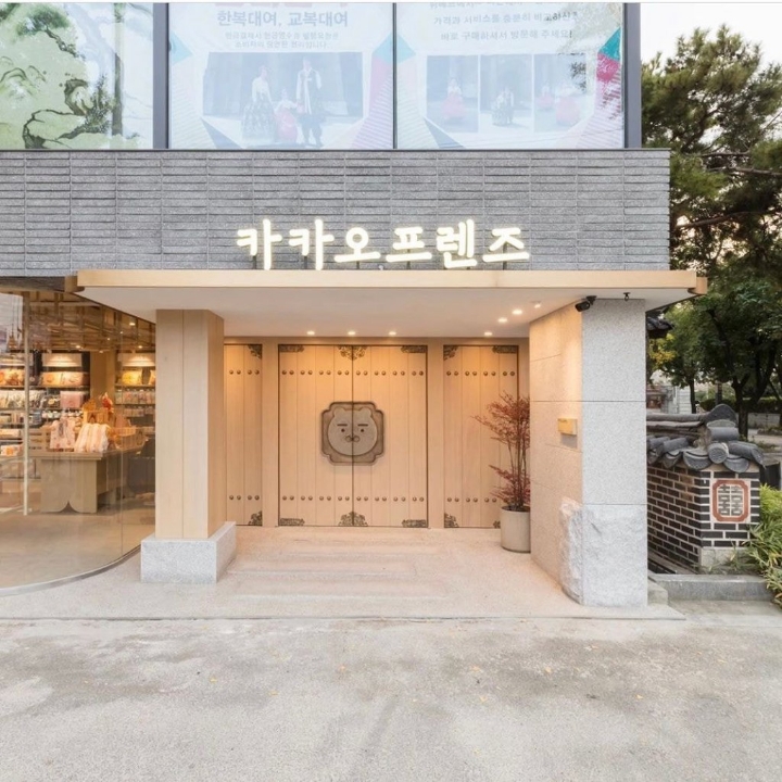 전주한옥마을 카카오프랜즈 스토어 | 인스티즈