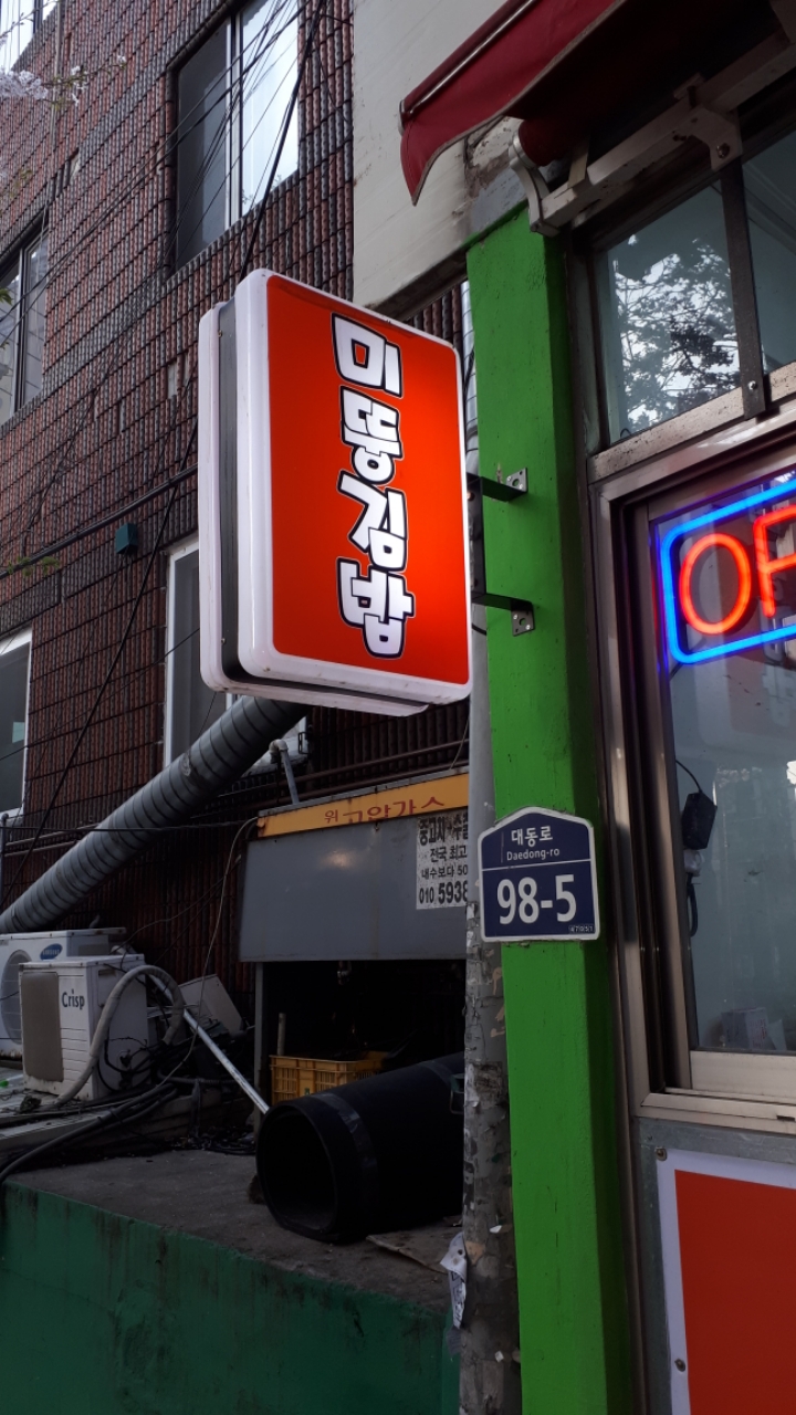 김밥동네 이미지