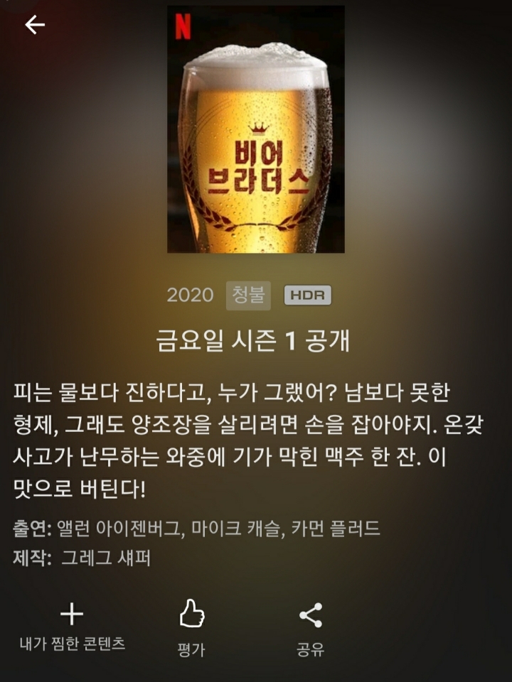 브라더스&비어 이미지
