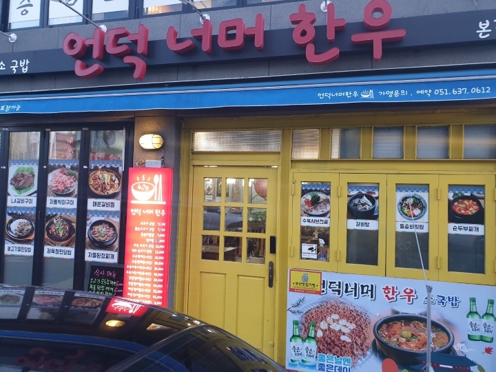 언덕너머한우 이미지
