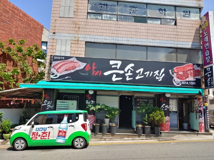 큰손집 이미지