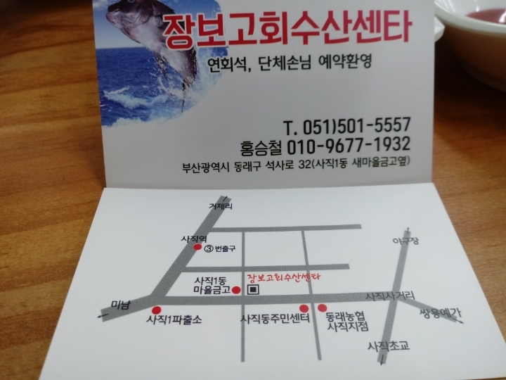 장보고수산센타 이미지