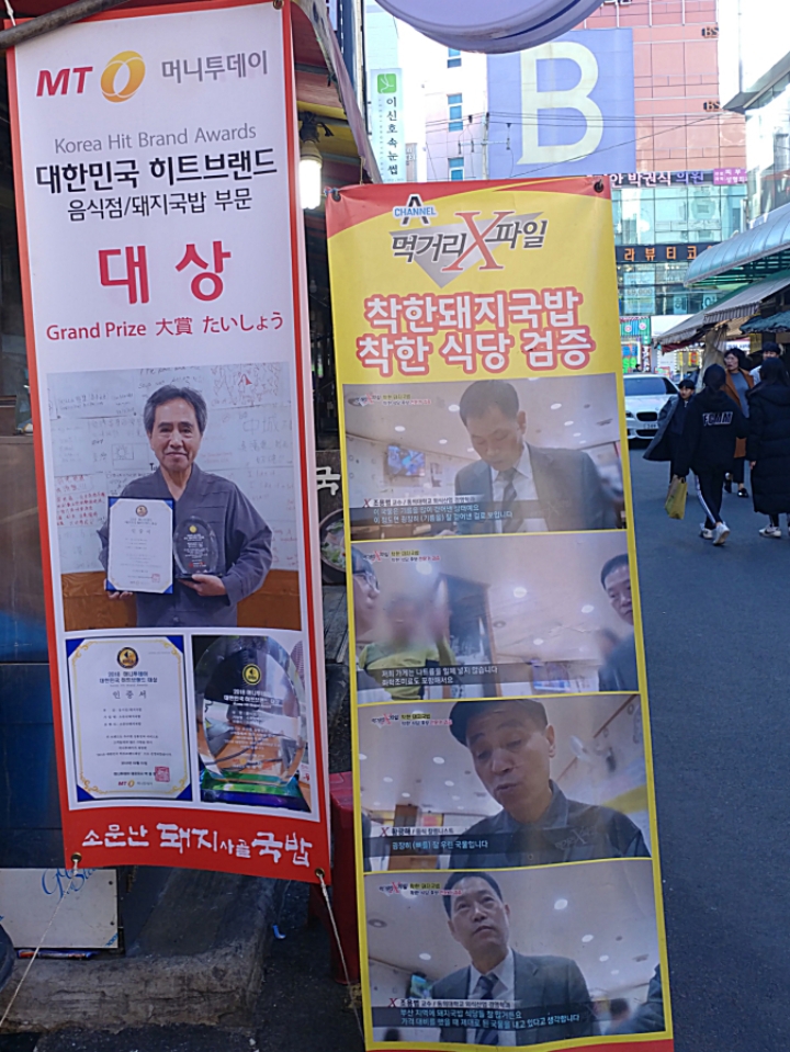 소문난돼지국밥 이미지