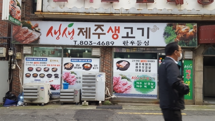 생생제주생고기 이미지