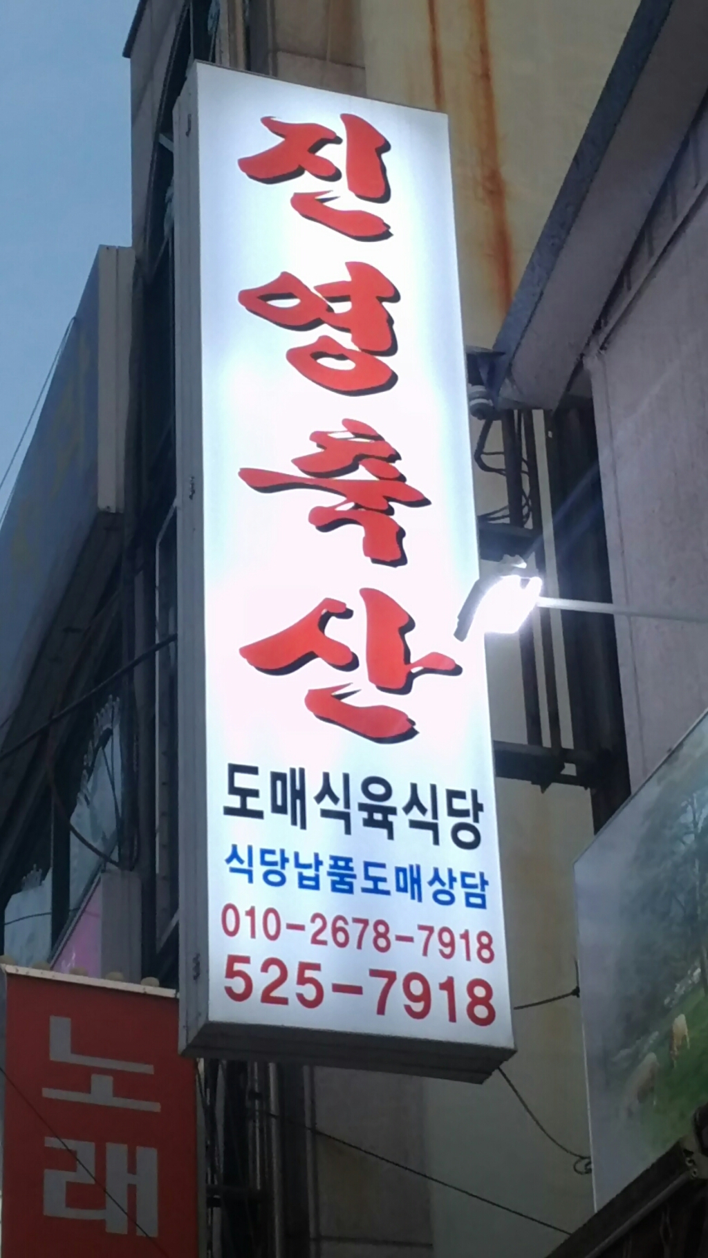 진명축산 이미지