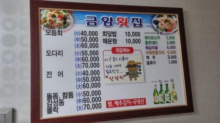 금양횟집 이미지