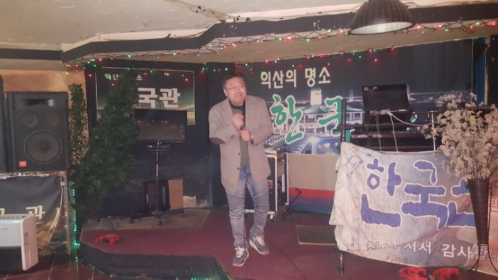 한국관단란주점 이미지
