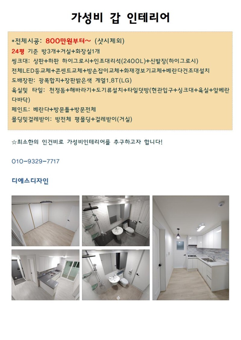 용인테리어 이미지