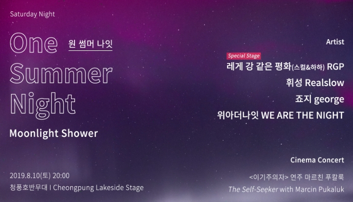 원썸머나잇 이미지