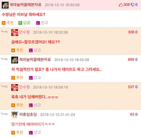 수정아!크리스마스 이브때 뭐해?.jpg | 인스티즈