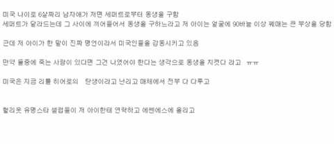 요즘 미국에서 히어로로 불리는 아이 | 인스티즈