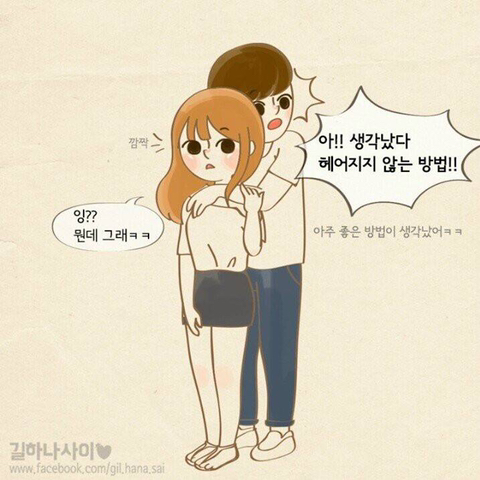 연애의 위기 | 인스티즈