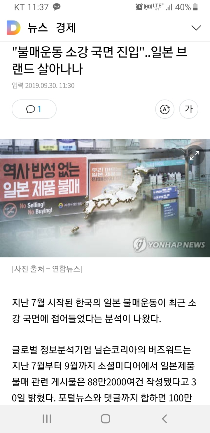 일본불매 운동이 소강상태. 그 근거는 | 인스티즈