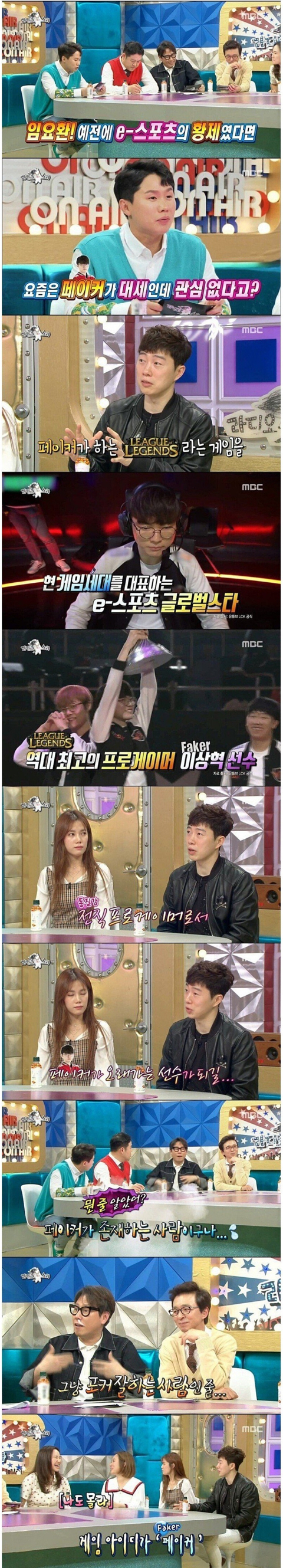 임요한이 생각하는 페이커 | 인스티즈