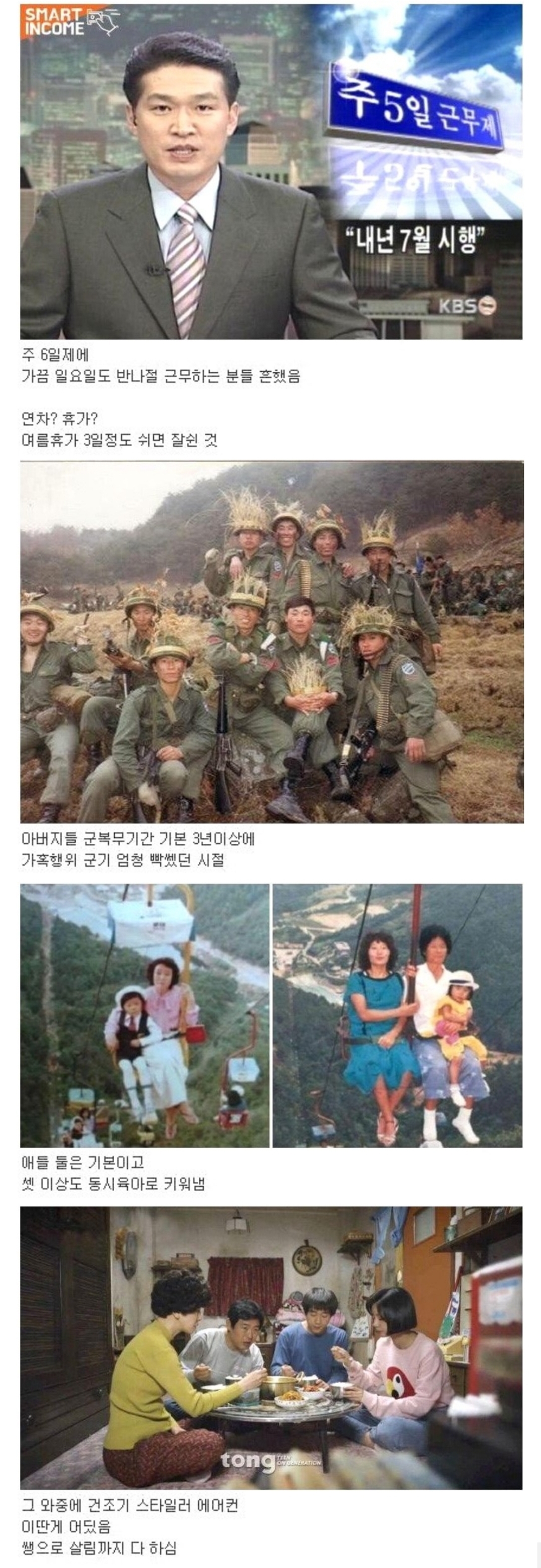 부모세대가 대단한이유... | 인스티즈