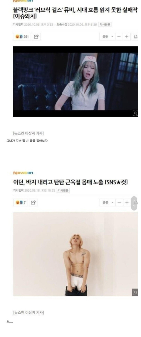 블랙핑크 성상품화 비난한 기자의 한달전 기사 | 인스티즈