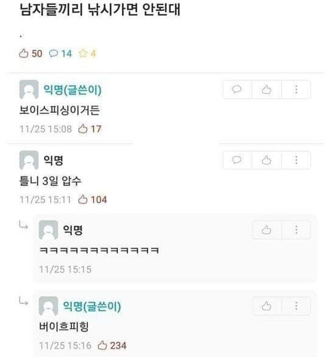 남자끼리 낚시를 가면 안되는 이유.jpg | 인스티즈