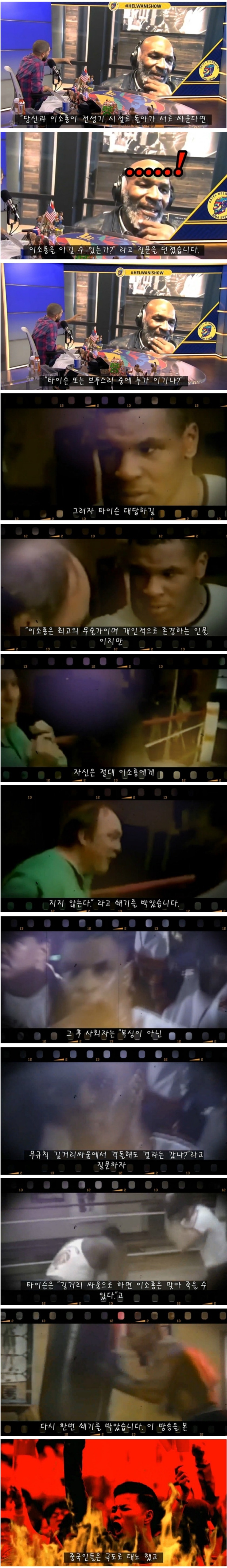 중국을 분노케한 타이슨 | 인스티즈