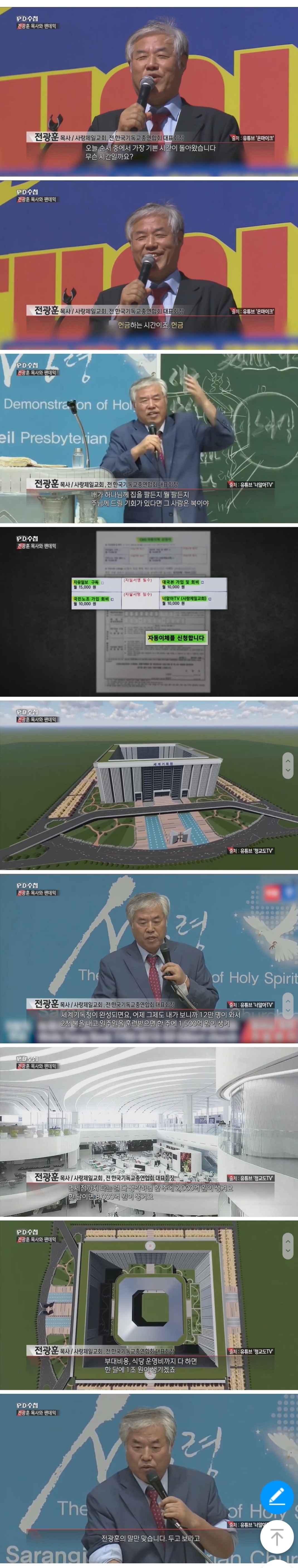 전광훈의 꿈 | 인스티즈