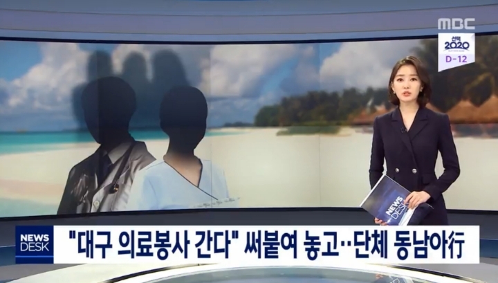 이 시국에 의료봉사 간다고 구라치고 동남아행ㅋㅋㅋ | 인스티즈