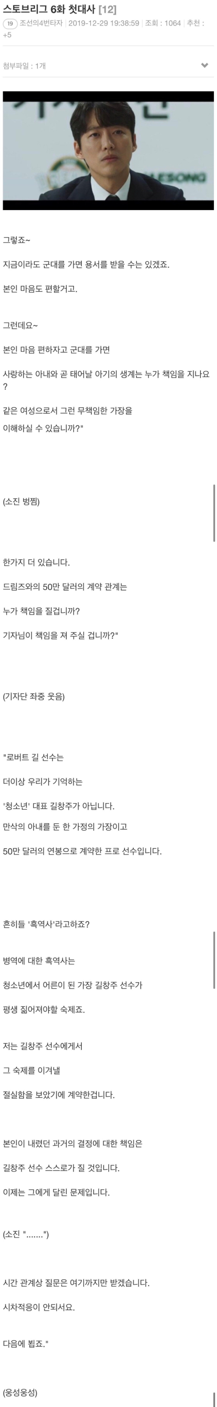 스토브리그 6화 입대질문에 네티즌이 만든대사 | 인스티즈