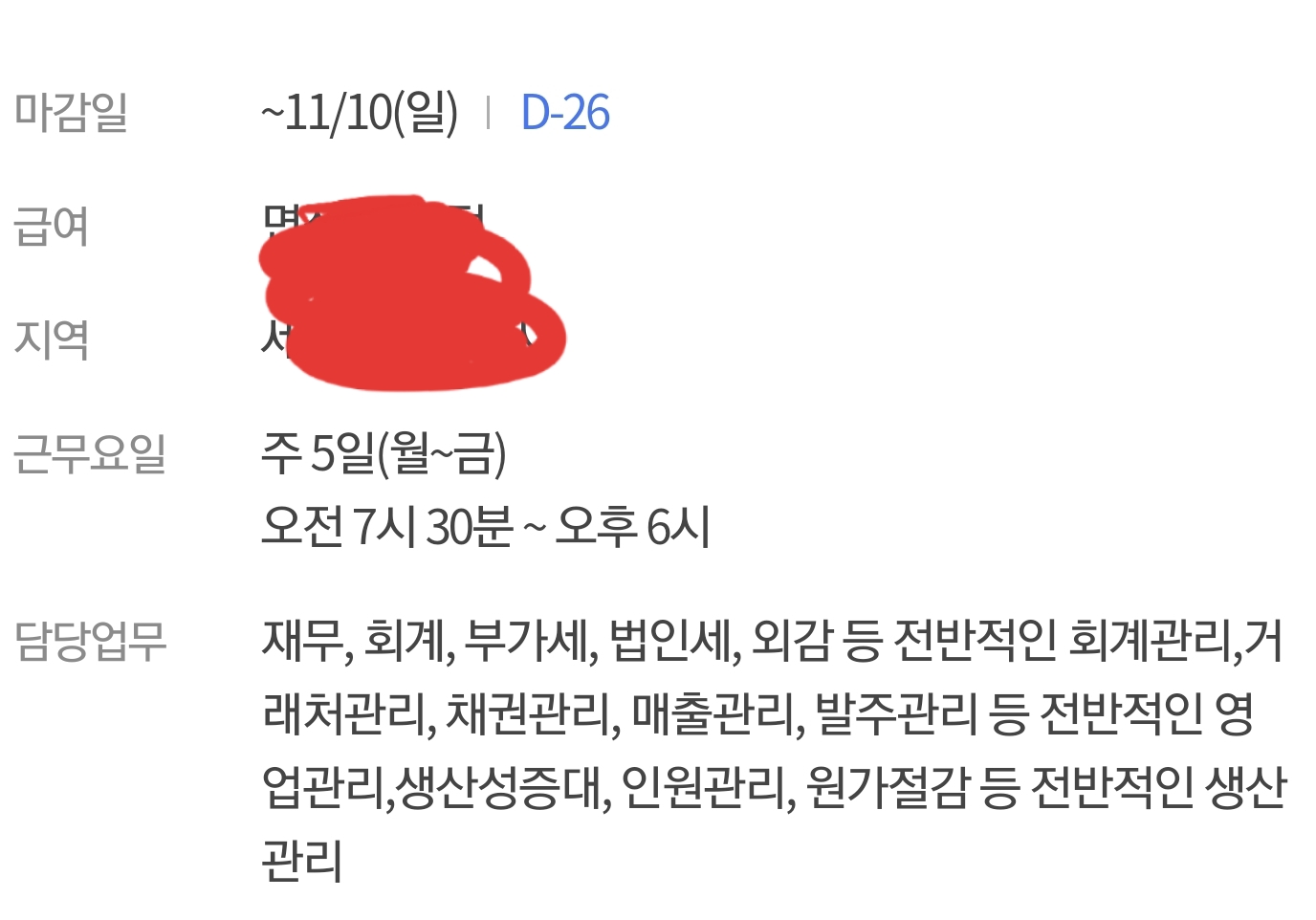 근무시길 ㅎㄷㄷ한 회사 | 인스티즈