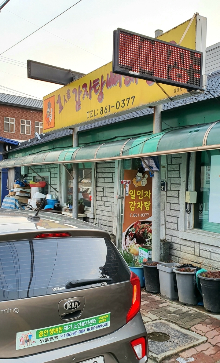 1인자 감자탕 이미지