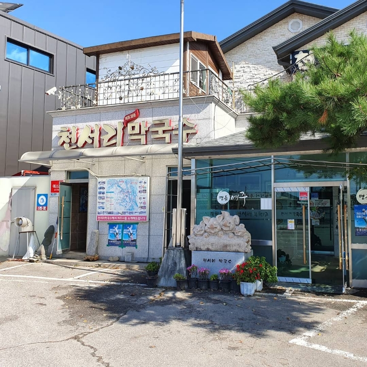 천서리막국수 이미지