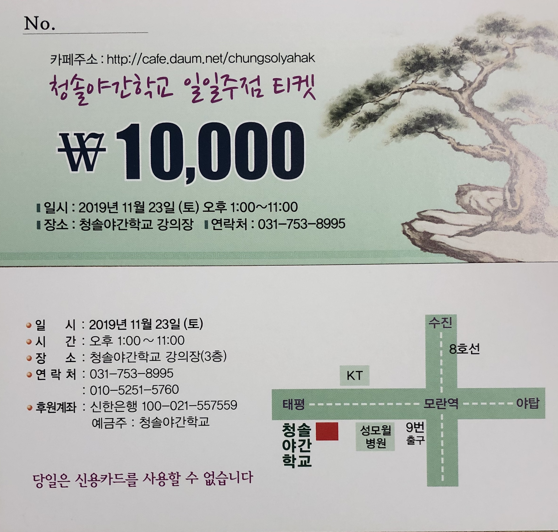 청솔주점 이미지