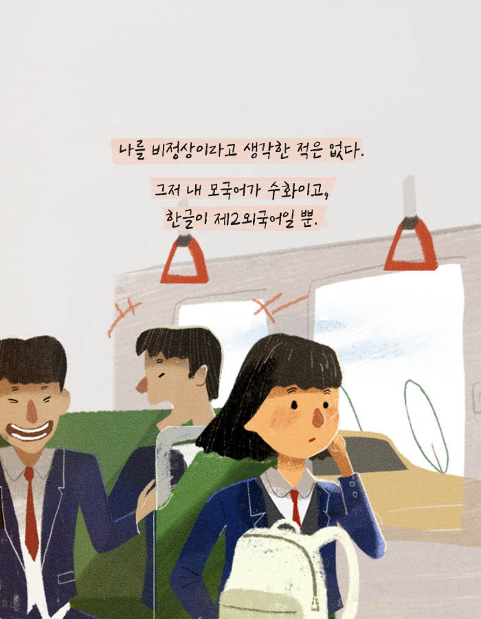 [책소개] 듣지 못하던 소녀가 청각 수술 후 괴로워한 이유 | 인스티즈