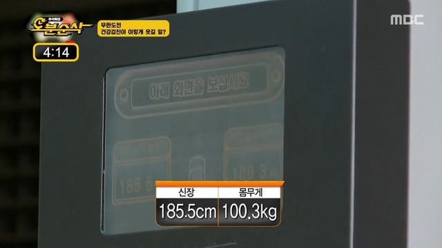 정준하 신체 나이 45세!.jpg | 인스티즈