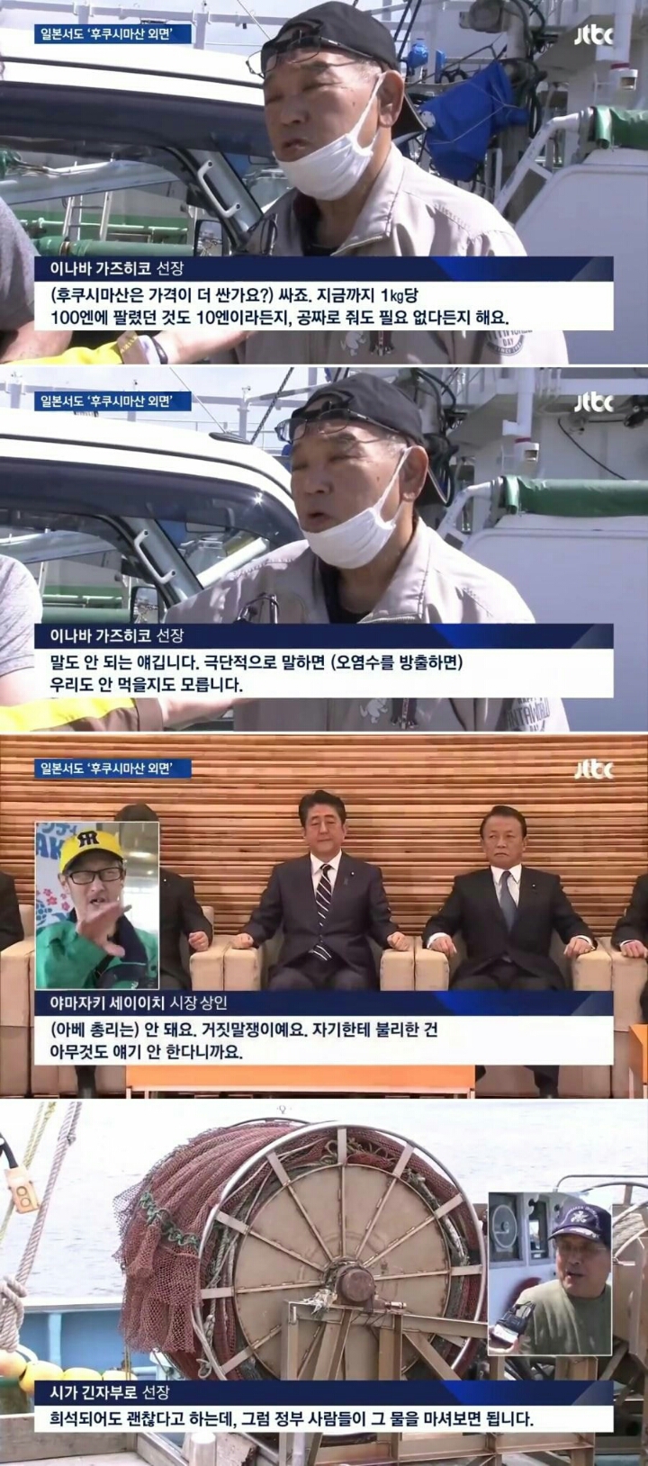 후쿠시마 해산물이 괜찮다는 日정부에 日어민들 반응.jpg | 인스티즈