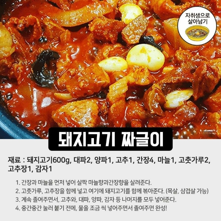 돼지고기 각종 레시피.jpg | 인스티즈