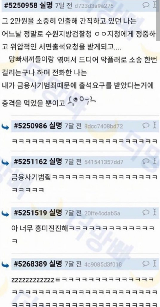 보이스 피싱 상대로 사기친 이야기 | 인스티즈