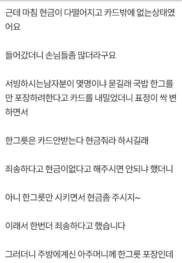 카드 결제한다고 면박주는 식당 | 인스티즈